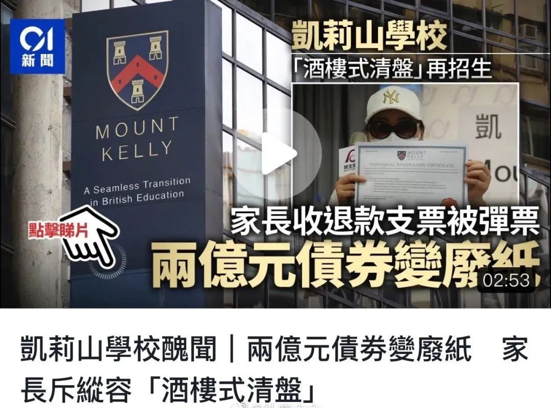 避坑！某英国驻香港贵族私校负债3亿遭清盘，家长超2亿学债变废纸？