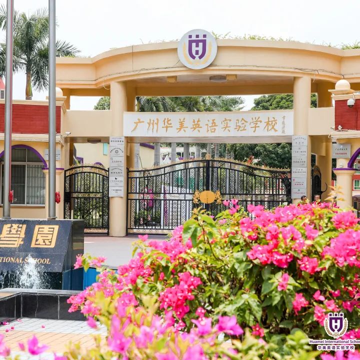广州首批教育国际化窗口学校！你的学校在里面吗？