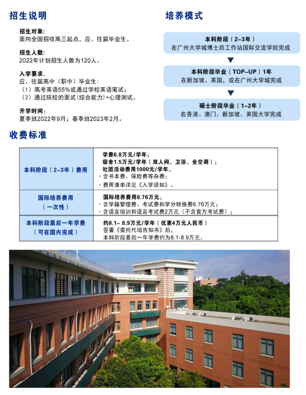 广州大学城委托培养项目