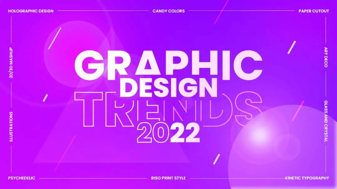 掌握7大设计趋势，怒做平面界“达人”！2022年度设计趋势预测报告