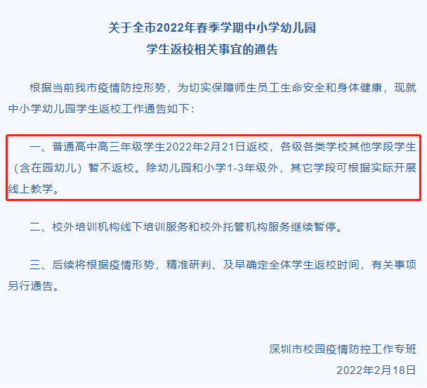 突发！深圳贝赛思国际/双语2月入学测试取消！