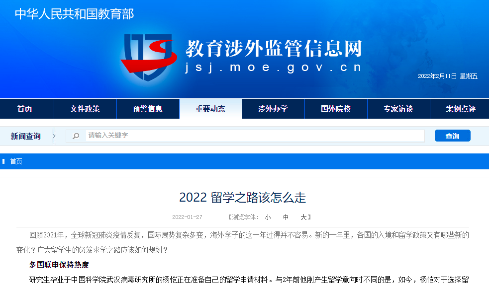 中国教育部发布：2022年留学之路该怎么走！