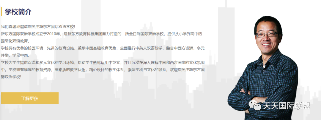 北京新东方国际双语学校“停办”