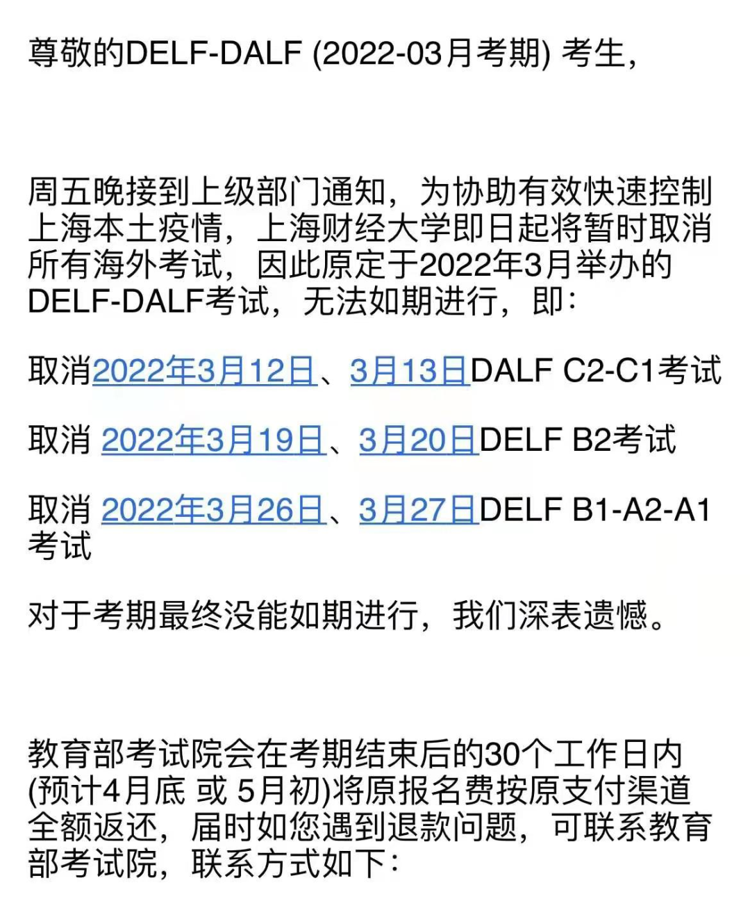 官宣！DELF/DALF考试3月场次这些考点取消！
