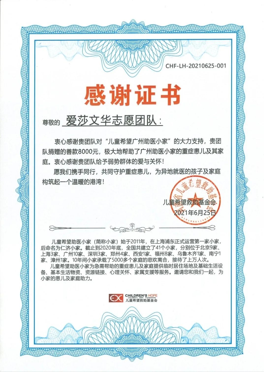 喜报丨爱莎文华志愿者团队获广州外国语学校2022“优秀志愿者团队”称号!
