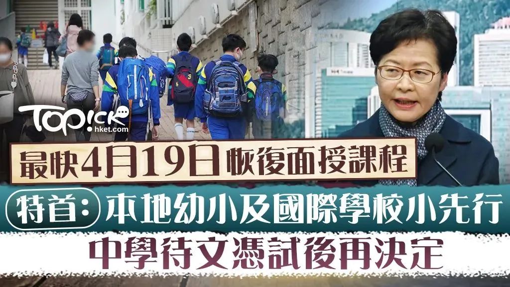 香港4月19日复课，那些回流内地的港宝如今怎么样了？