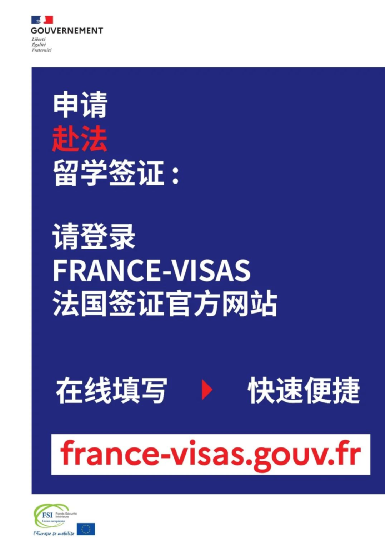 重磅！2022年秋季法国留学签证程序4个重大变化！