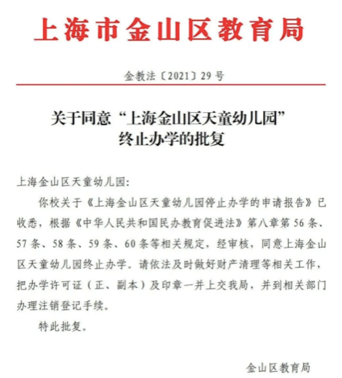 突发！上海33所中小学、幼儿园宣布停办！别再踩这些雷区学校了！