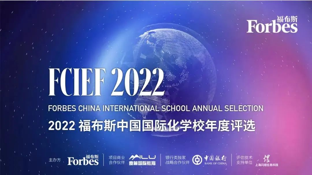 荣耀登榜！博实乐四大双语学校入选“2022福布斯中国•国际化学校”