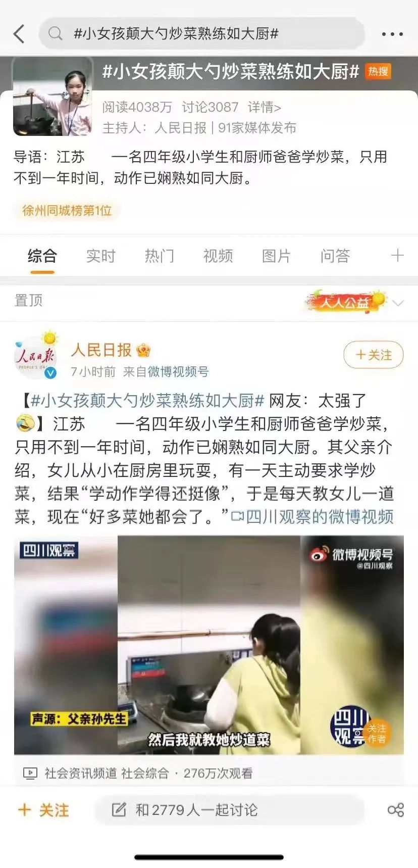 十岁女孩“魔性”颠锅获赞近900万，登上人民日报热搜