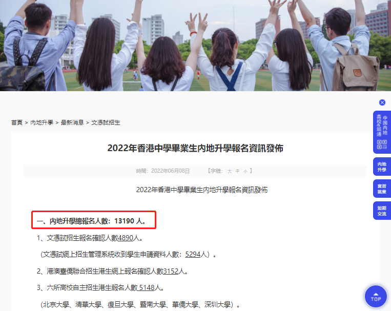 今年超1.3万香港学生报内地大学，只是“少数派”？港系学校升学大揭秘！