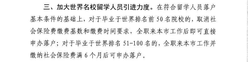 上海公布院校认可名单，法国的这些院校留学生可以直接落户！！！