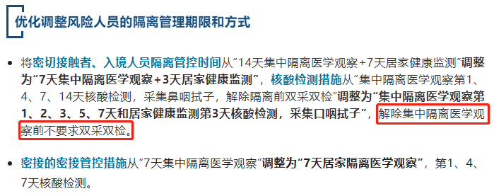 中国官宣：入境隔离缩至7+3天！核酸也放宽！