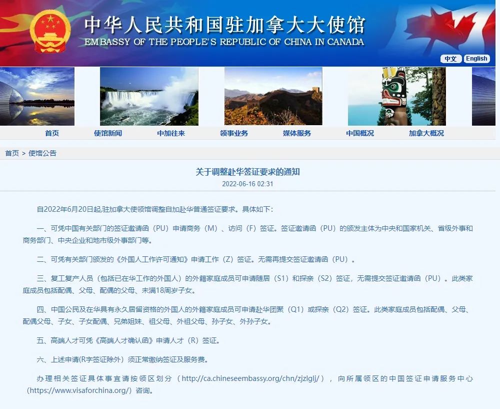 中国驻加大使馆官宣：重启探亲签证！6月20日起生效！