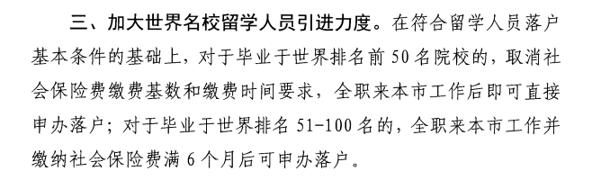 落户新政！一张海外文凭即可无门槛落户上海！高中阶段还来得及……