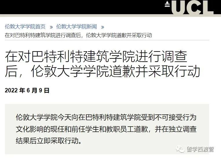 对中国留学生霸凌、种族歧视，伦敦大学学院（UCL）公开道歉！！