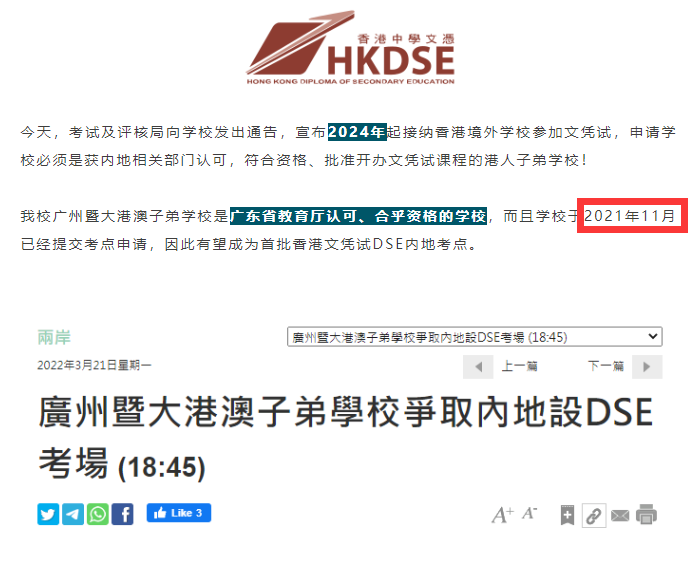重磅！2024年香港DSE可实现内地考？90%的家长，都误解了！
