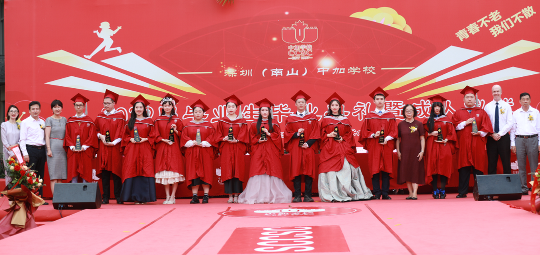 记深圳（南山）中加学校2022届毕业典礼暨成人礼仪式