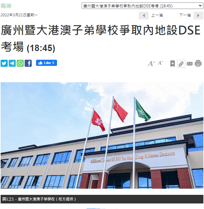 重磅消息| 湾区港人子弟学校有望成为首批香港文凭试DSE内地考点