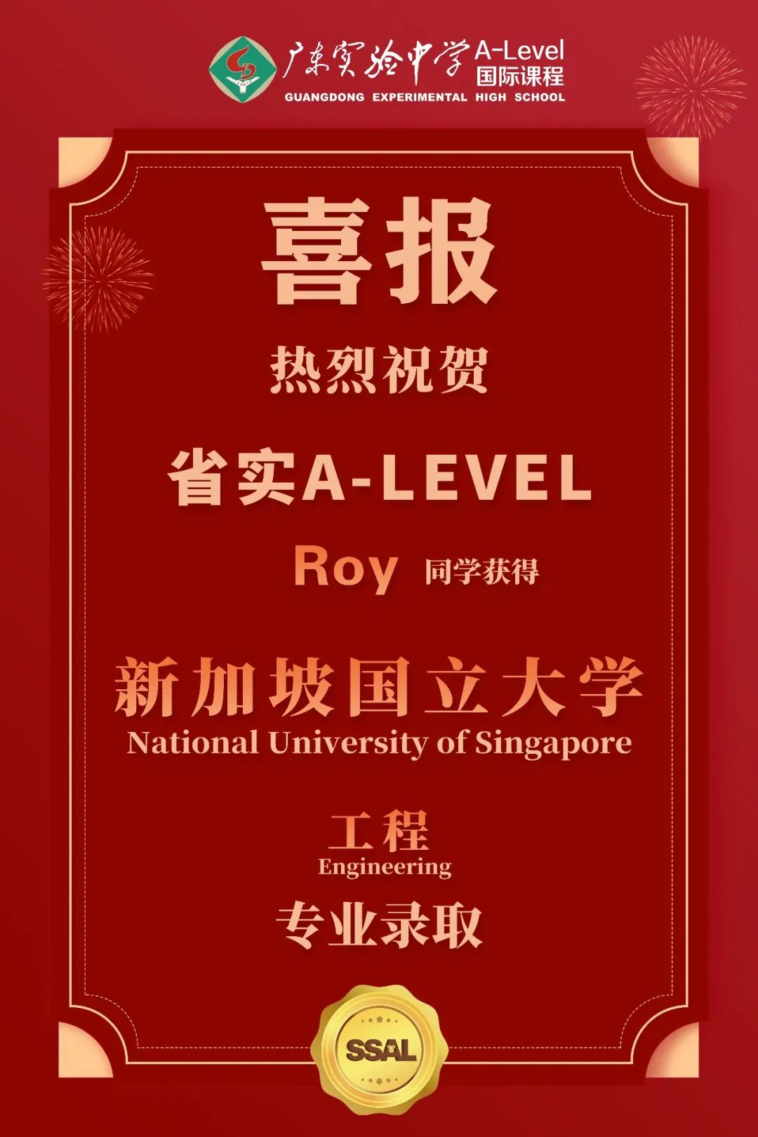 升学喜报｜亚洲TOP1新加坡国立大学，省实A-LEVEL再添顶尖名校录取！
