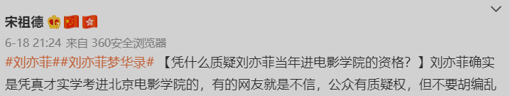北京电影学院回复刘亦菲入学问题：系美国籍，符合留学生资格！