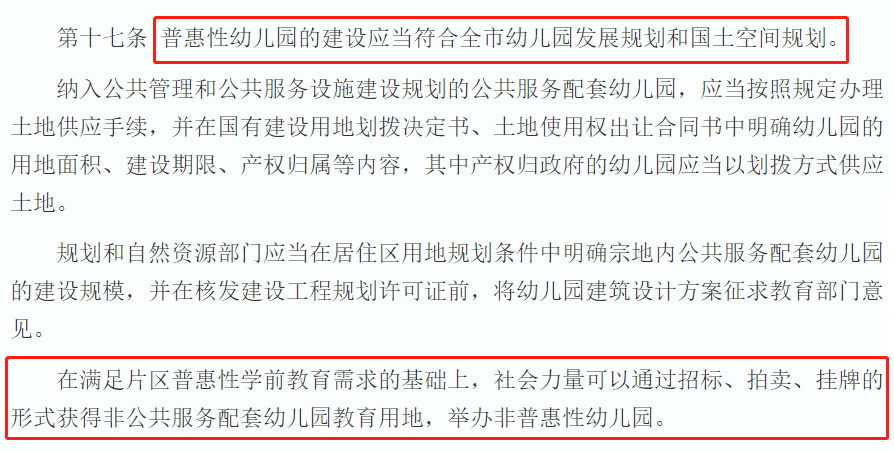 大动作！深圳学前教育新规来袭，9月起实施！国际幼儿园这下要凉了？
