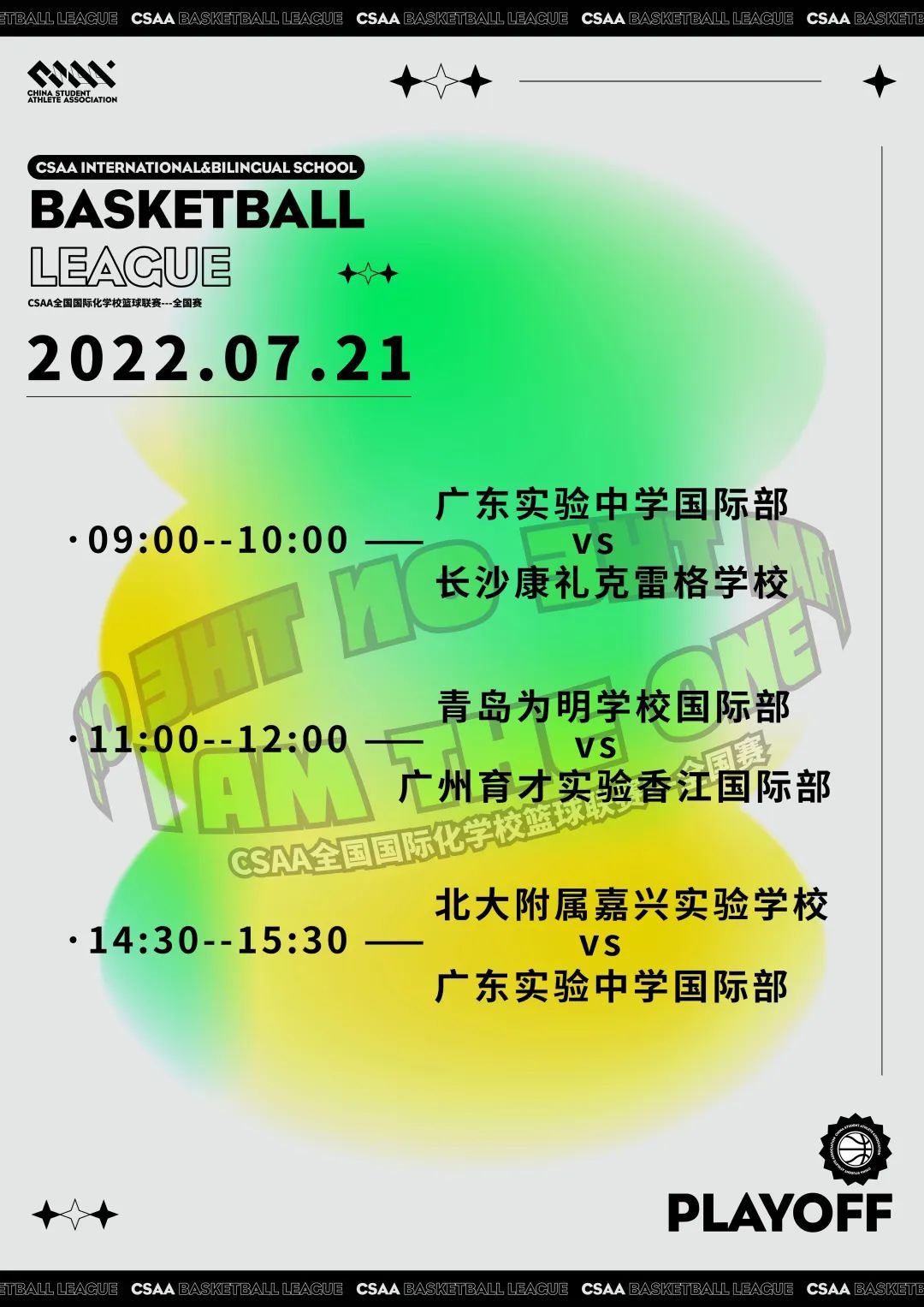 CSAA2021-2022篮球联赛｜全国赛开赛第一天！