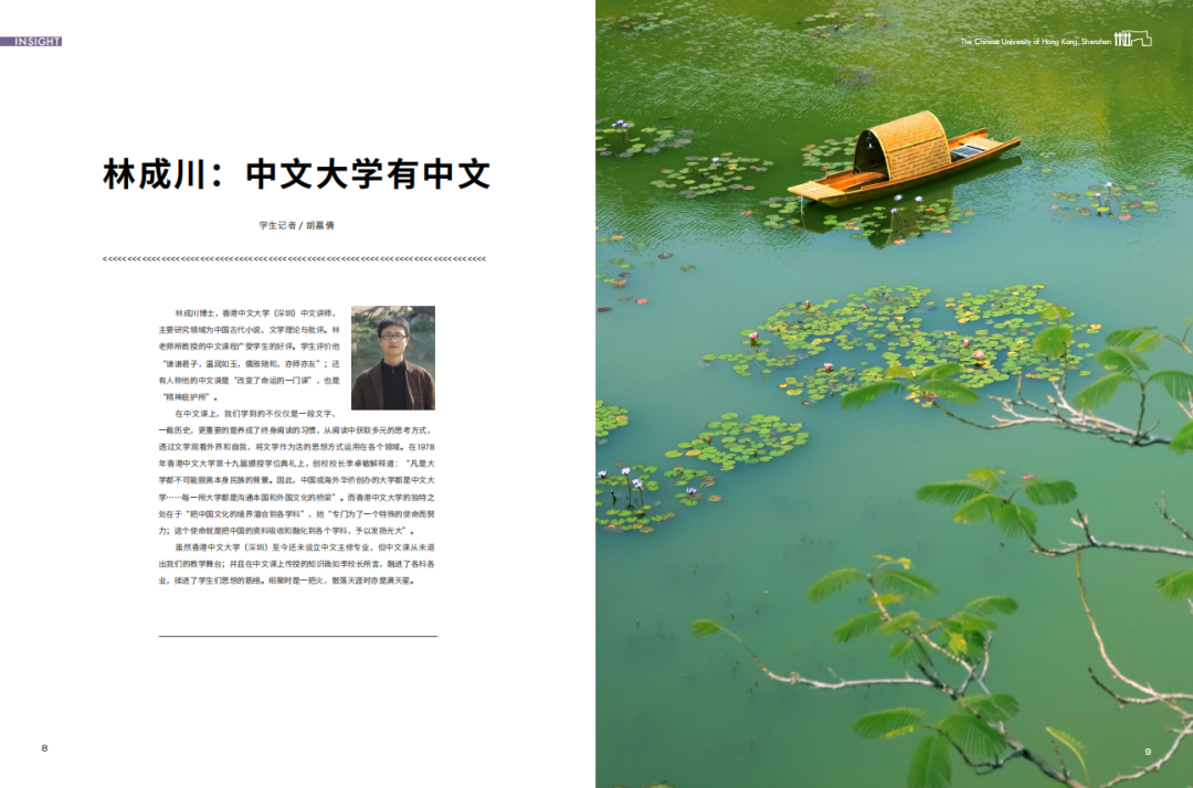 神仙湖畔｜林成川：中文大学有中文