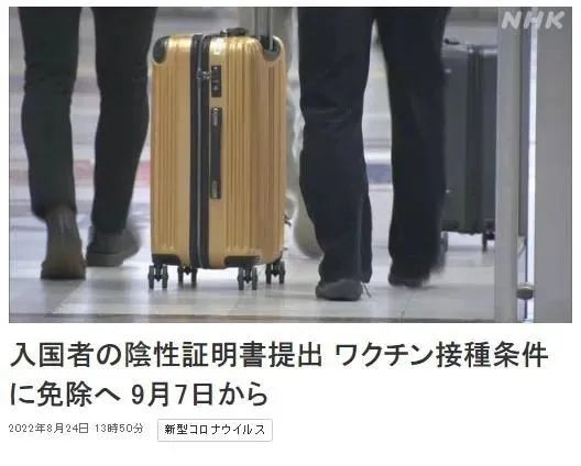 官宣！日本入境政策再度放宽，或将不需核酸阴性证明