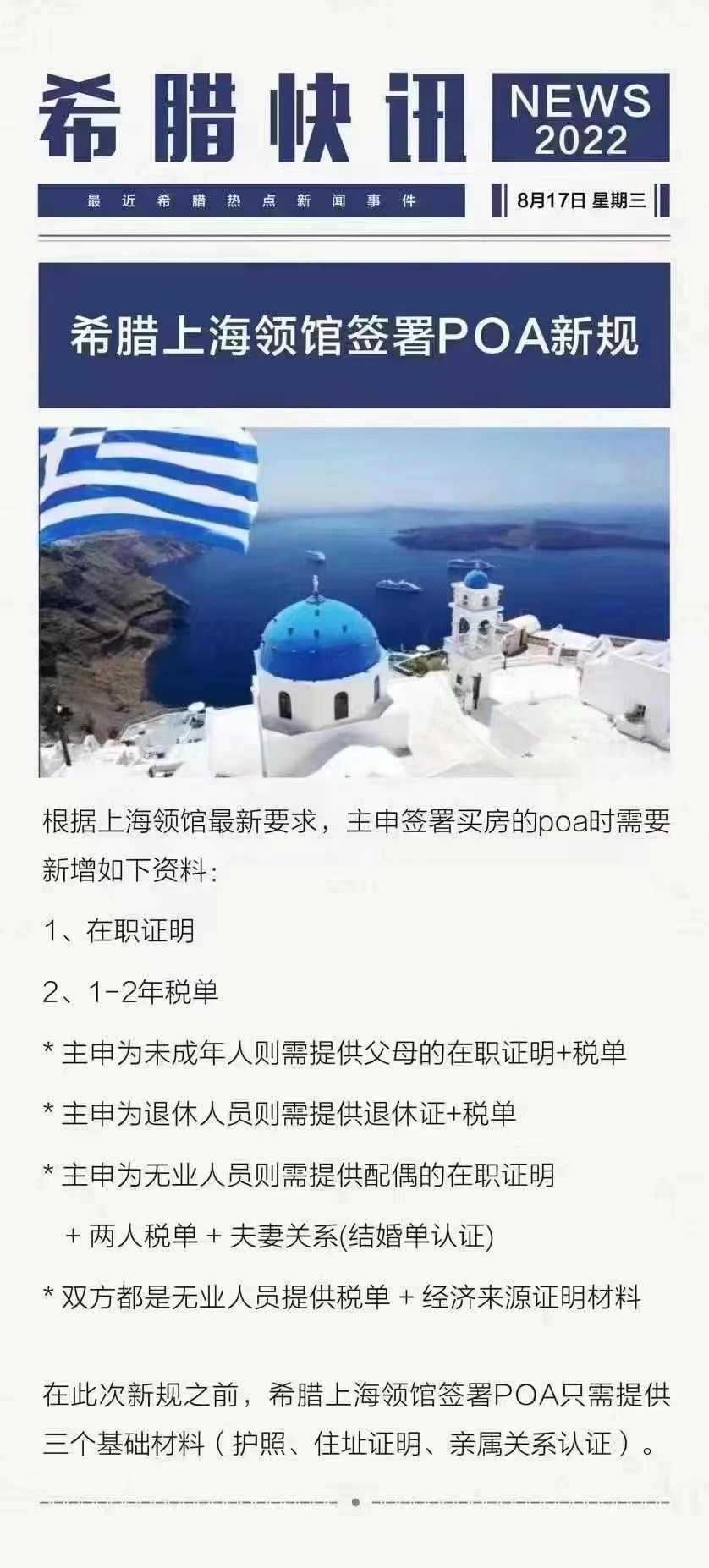 希腊上海领馆签署POA新规
