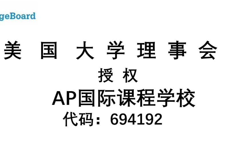 世界名校最近的地方！博雅培文初中语言实验班仅剩少量名额！