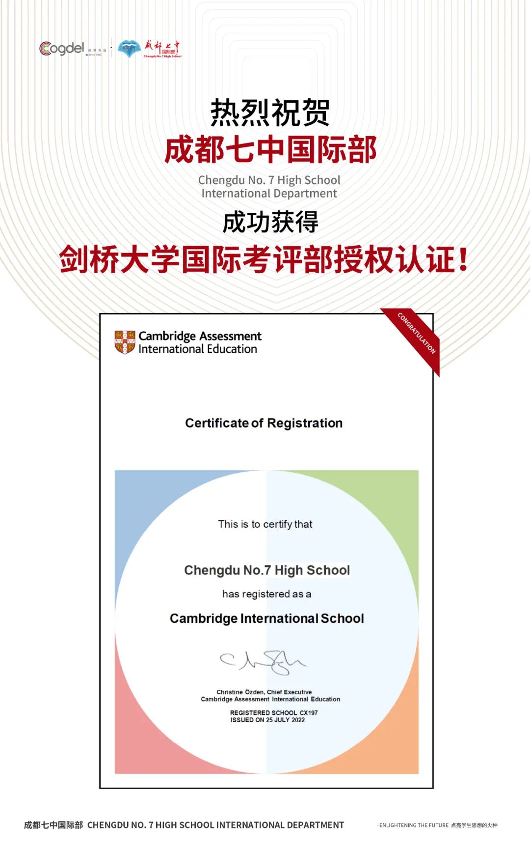 七中国际部正式获得CAIE（剑桥国际考评部）认证！