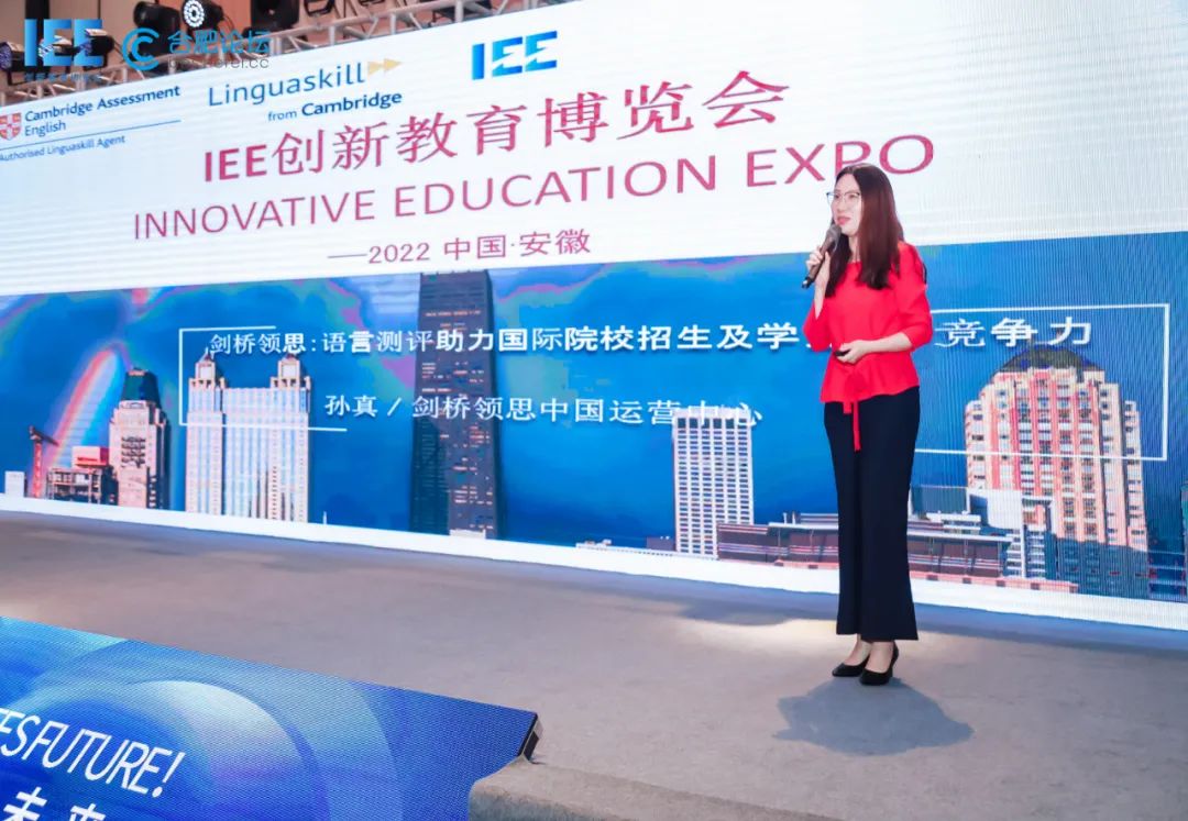 剑桥领思中国运营中心代表受邀出席IEE创新教育博览会
