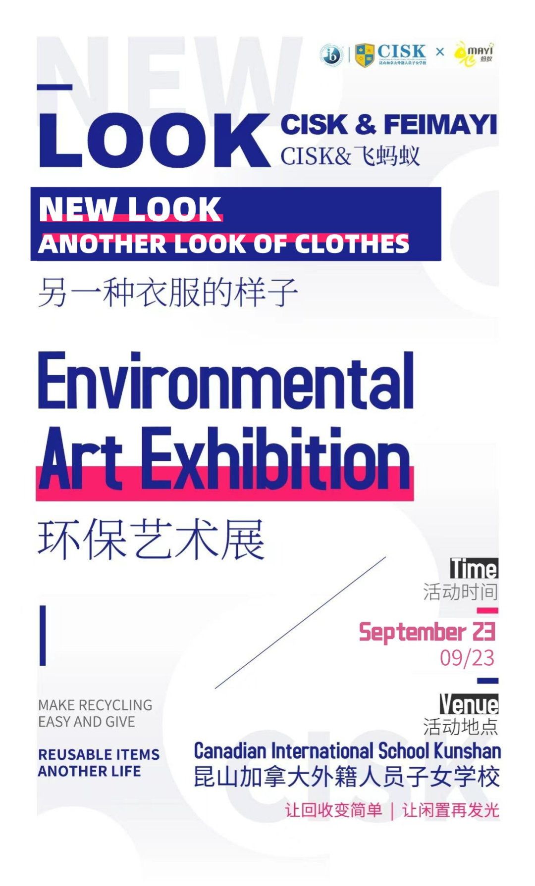 活动预告｜CISK Environmental Protection Art Exhibition