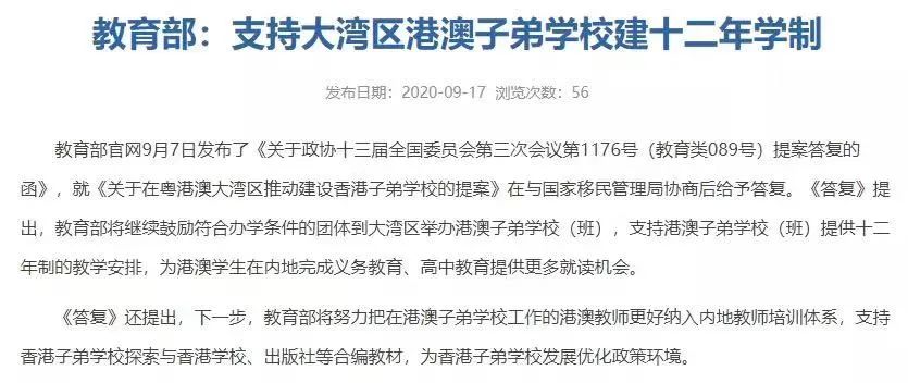 深圳哈罗礼德“复活”了？网传10月重启招生！消息可靠吗？