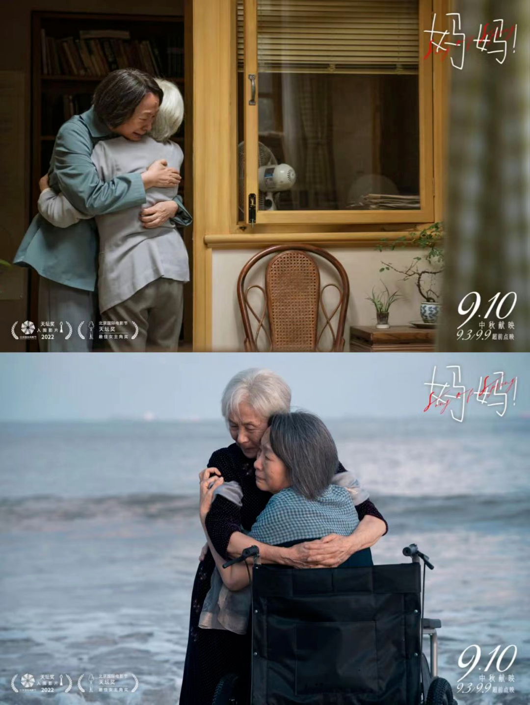 中秋催泪电影《妈妈！》 ：85岁母亲，以爱之名对抗女儿的遗忘！