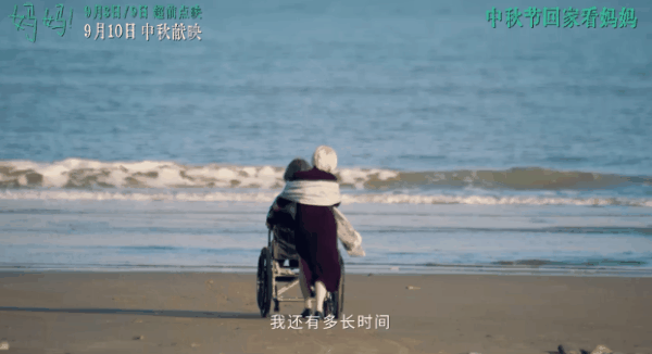中秋催泪电影《妈妈！》 ：85岁母亲，以爱之名对抗女儿的遗忘！