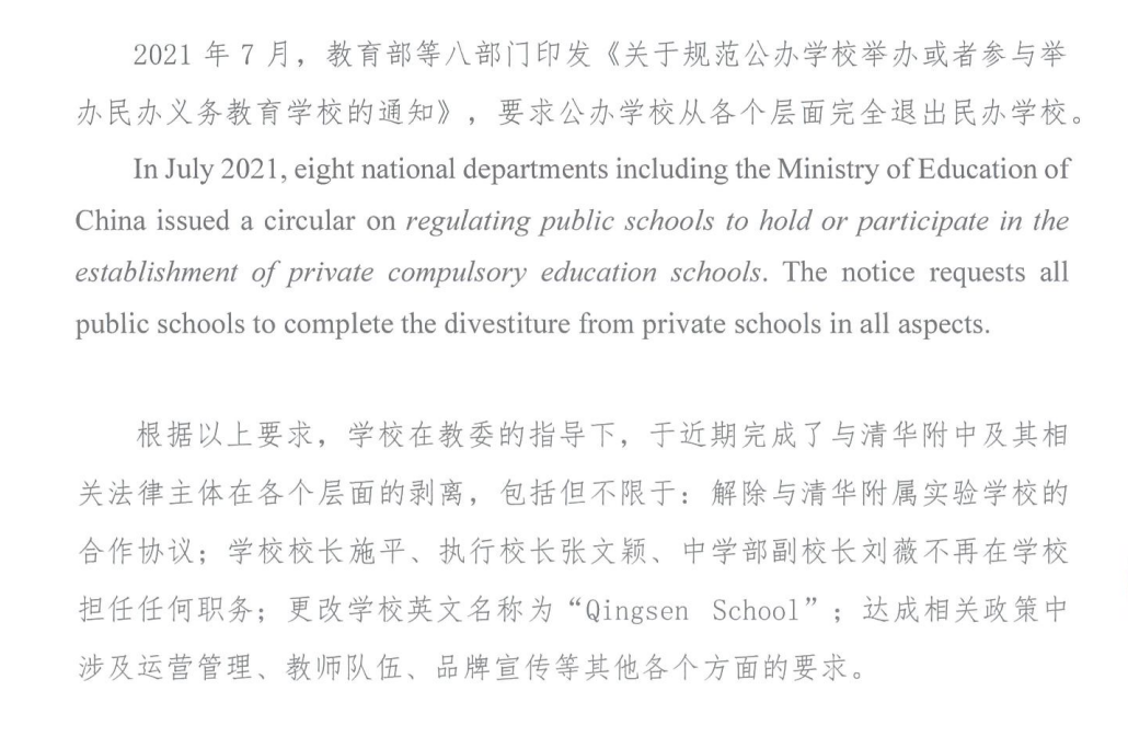 北京7所转公、8所更名！政策一轮接一轮，民校摘下“名校光环”，还好吗