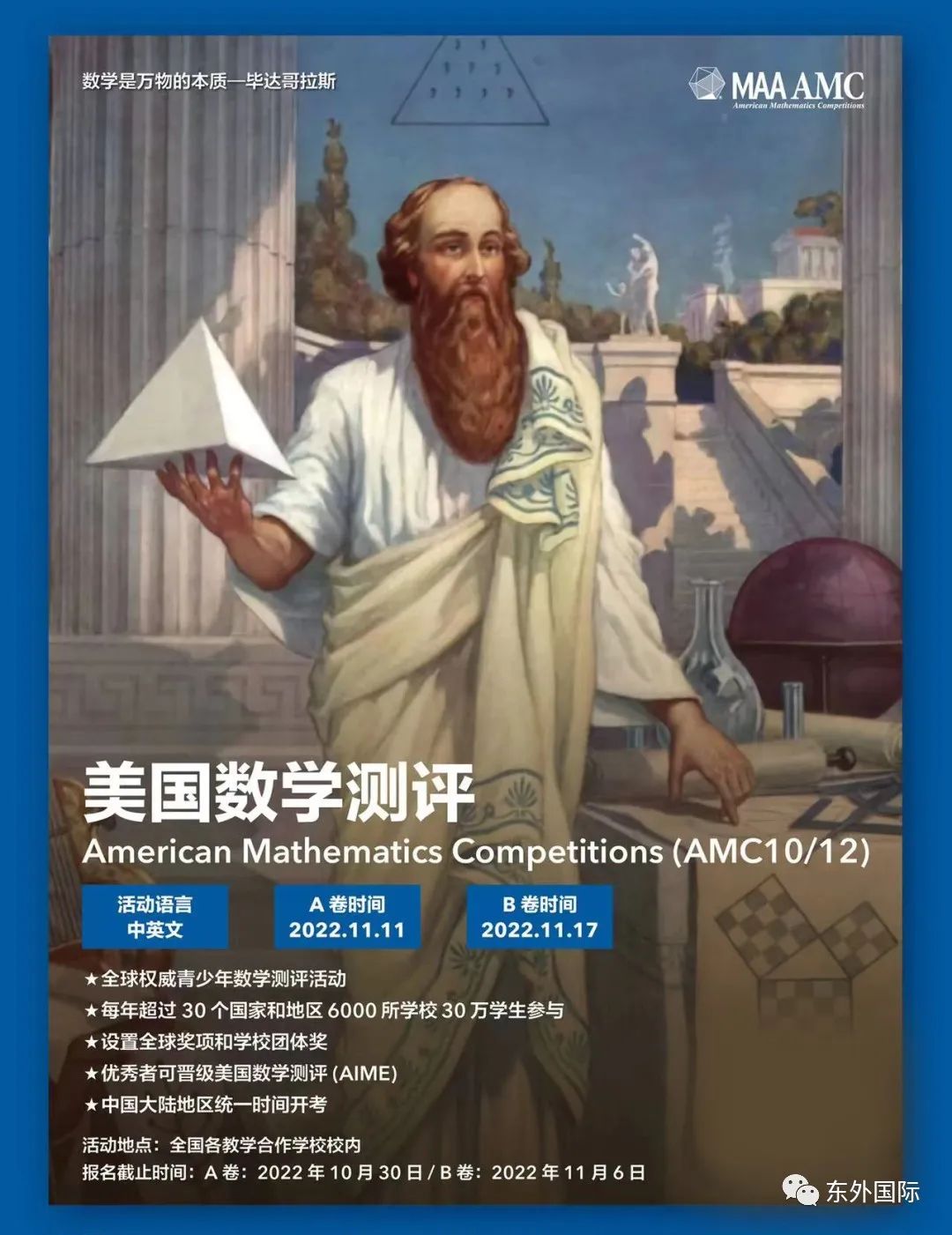 东外国高 | 美国数学思维挑战赛（AMC）即将开始！