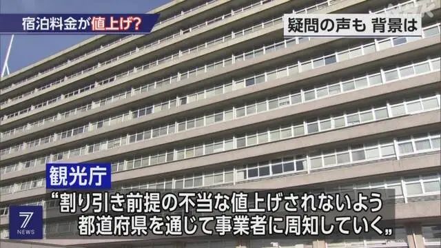 日本入境政策大幅缓和！酒店竟然趁机涨价？