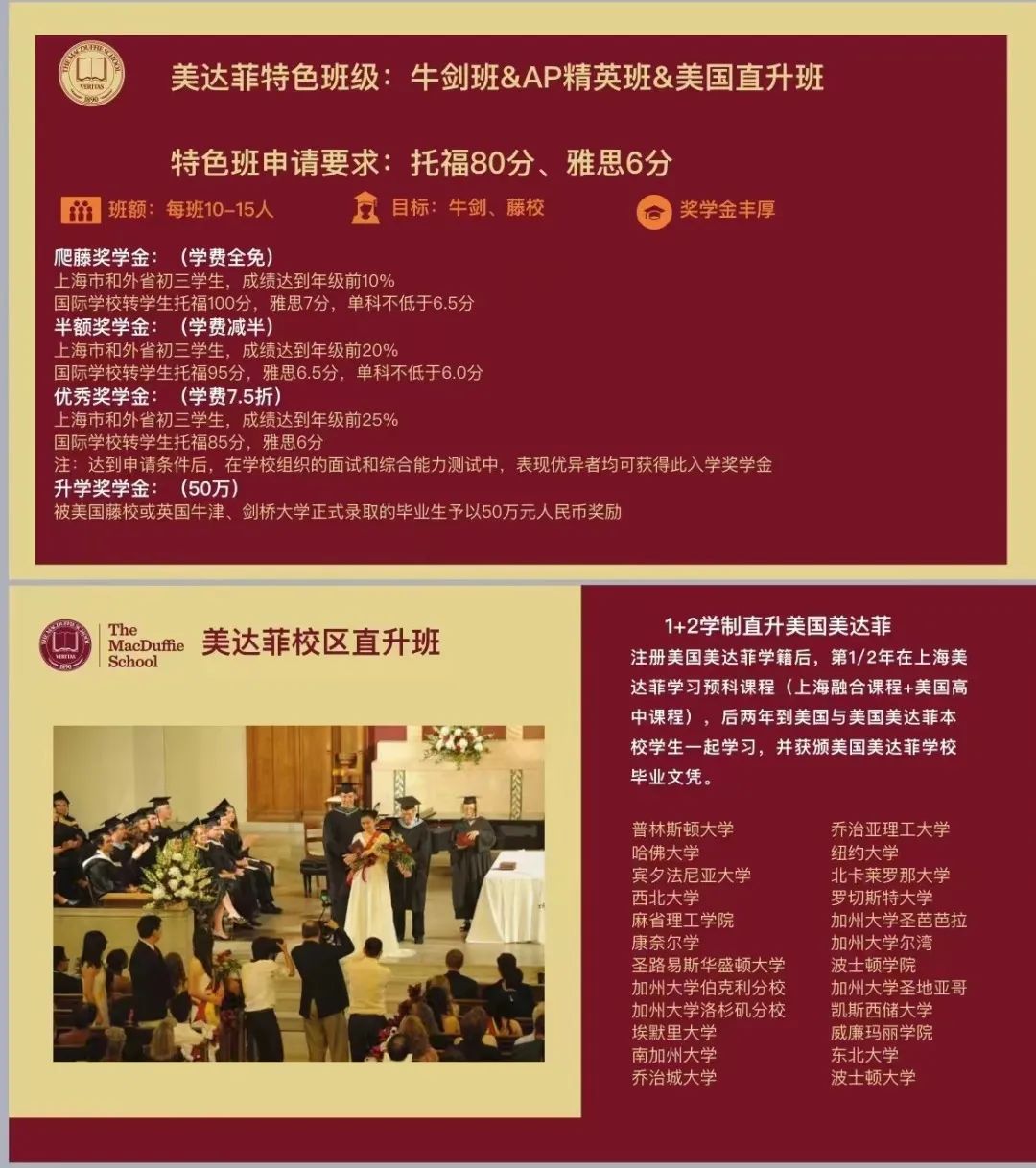 上海美达菲双语高级中学 | 2023年春季招生简章