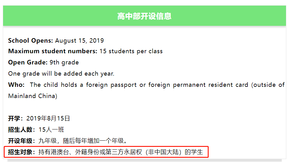 继哈罗、国王后，深圳又1所纯外籍学校身份门槛下调！中国籍也能读？