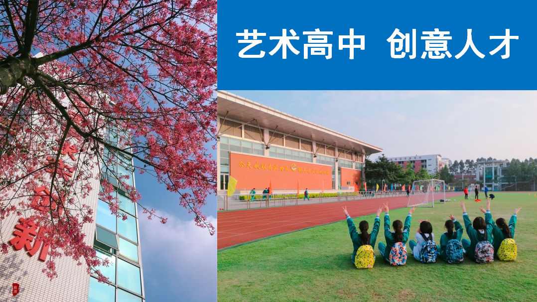 广东实验中学IFPAD国际艺术高中部2022年招生简章正式发布！