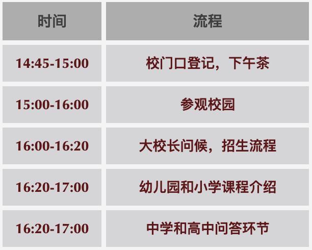 深圳市南山外籍人员子女学校2023-24学年现已开始招生