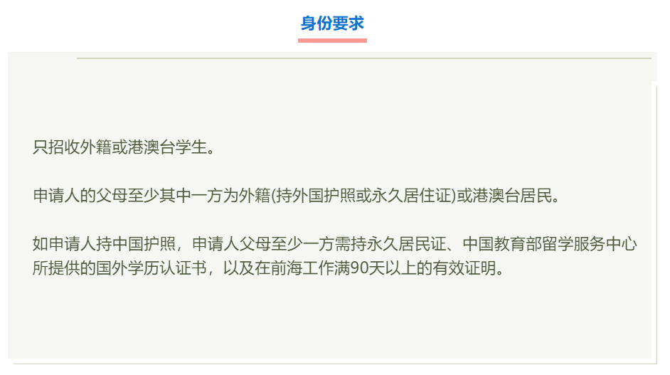 继哈罗、国王后，深圳又1所纯外籍学校身份门槛下调！中国籍也能读？