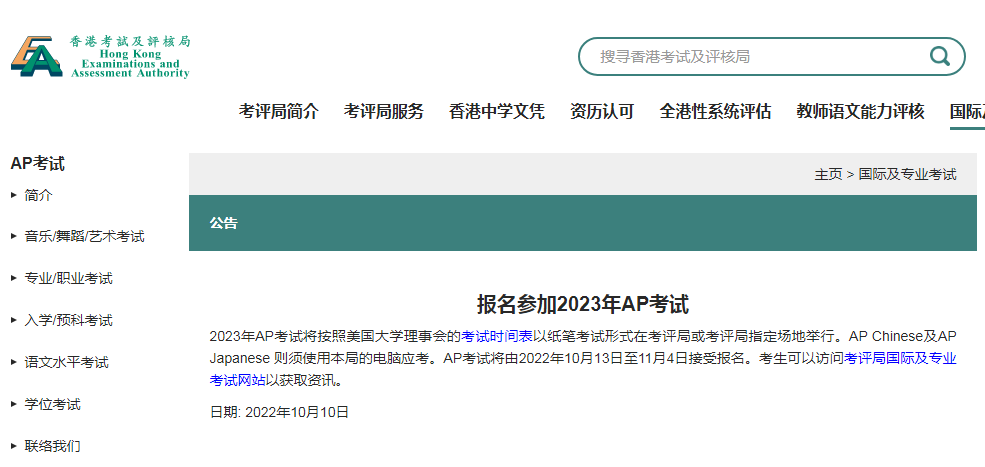 赴港考生→2023年香港AP报名将于10月13日（本周四）正式开始