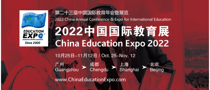 第 23 届中国国际教育年会暨展览顺利开启！剑桥领思C位参展！