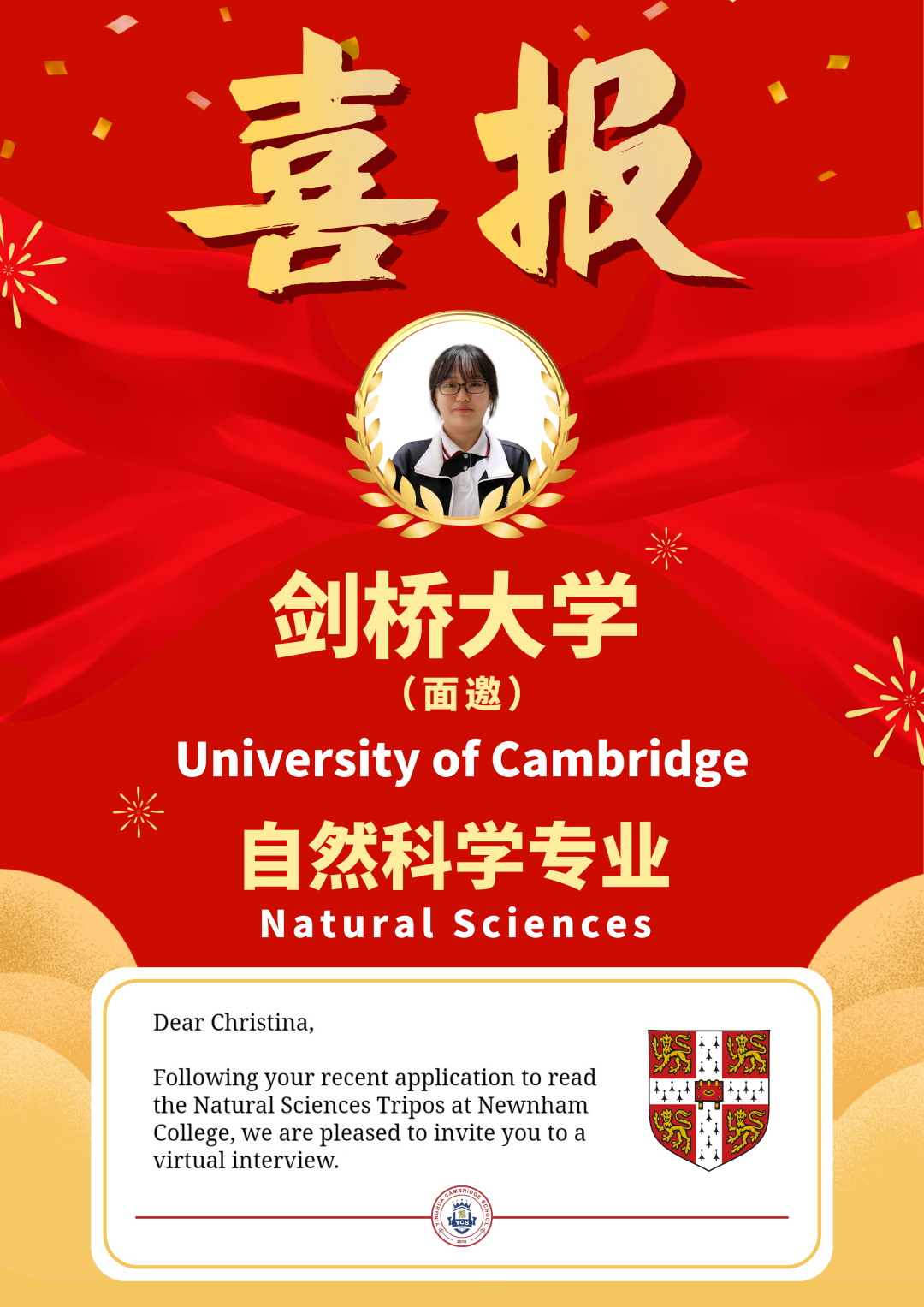 重磅 | 热烈祝贺珠海英华学子喜获剑桥大学面试邀请！