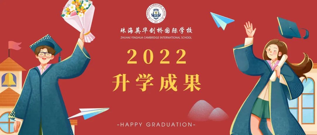 珠海英华2023学年春季招生简章
