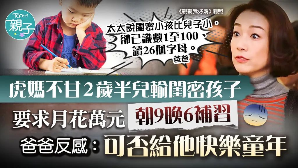 600万！在香港养个孩子竟那么贵！超8成收入供书教学？钱都花哪了？